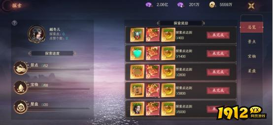 1912yx《逍遥蜀山0.05折》探索系统介绍