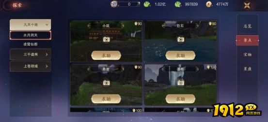 1912yx《逍遥蜀山0.05折》探索系统介绍