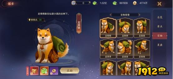 1912yx《逍遥蜀山0.05折》探索系统介绍