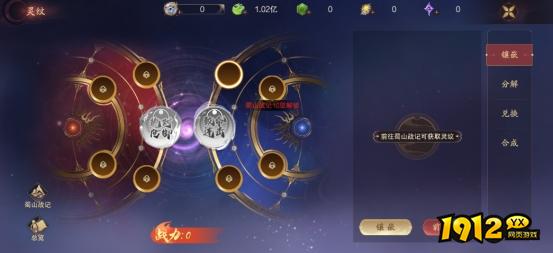 1912yx《逍遥蜀山0.05折》灵纹系统介绍