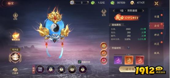 1912yx《逍遥蜀山0.05折》秘宝系统介绍