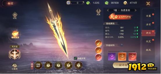 1912yx《逍遥蜀山0.05折》秘宝系统介绍