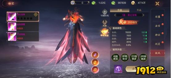 1912yx《逍遥蜀山0.05折》秘宝系统介绍