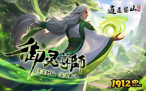 1912yx《逍遥蜀山0.05折》游戏介绍