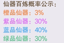 1912yx《逍遥蜀山0.05折》概率公示