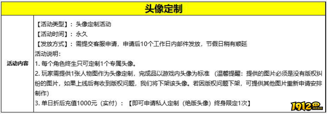 1912yx《逍遥蜀山0.05折》服务器冠名定制&头像定制活动