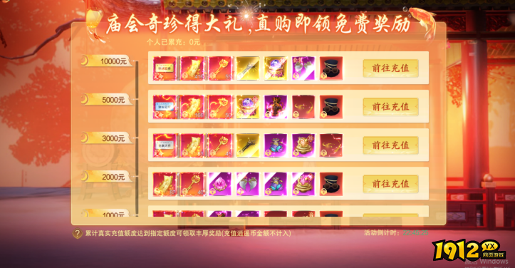 1912yx《逍遥蜀山0.05折》11月11日充值活动 1912yx《逍遥蜀山0.05折》11月11日充值活动