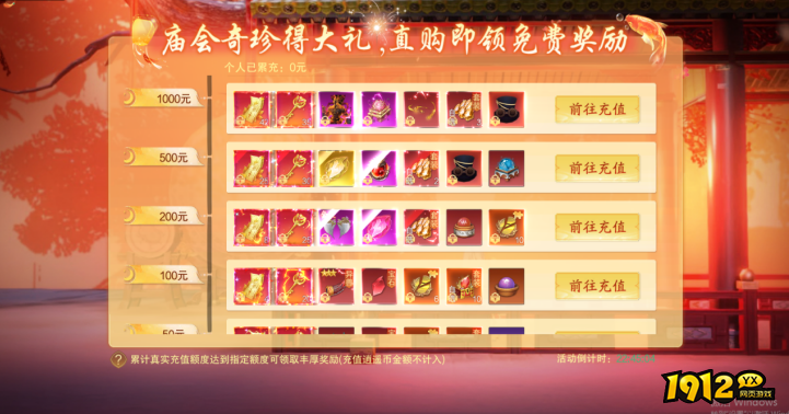 1912yx《逍遥蜀山0.05折》11月11日充值活动 1912yx《逍遥蜀山0.05折》11月11日充值活动