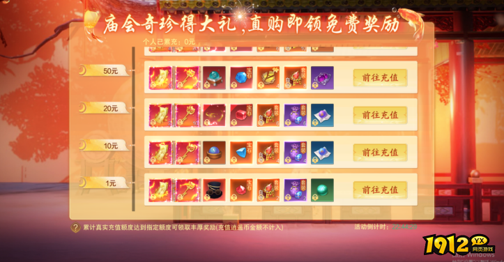 1912yx《逍遥蜀山0.05折》11月11日充值活动 1912yx《逍遥蜀山0.05折》11月11日充值活动