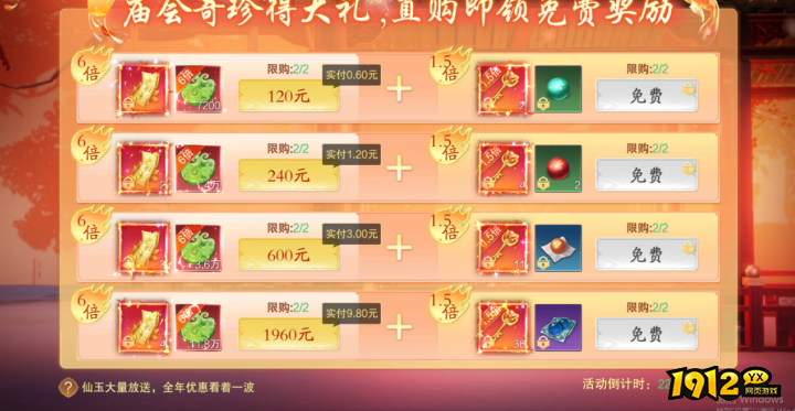 1912yx《逍遥蜀山0.05折》11月11日充值活动 1912yx《逍遥蜀山0.05折》11月11日充值活动