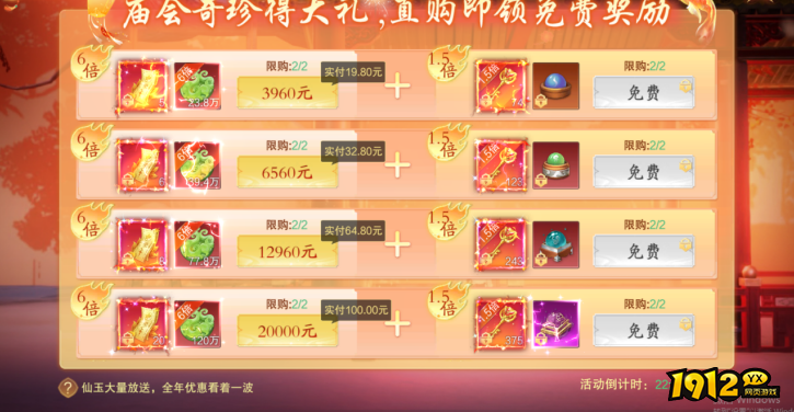 1912yx《逍遥蜀山0.05折》11月11日充值活动 1912yx《逍遥蜀山0.05折》11月11日充值活动