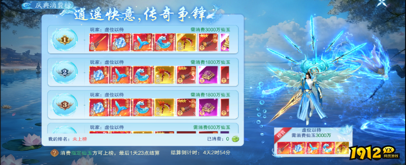 1912yx《逍遥蜀山》12月3日-12月7日庆典活动