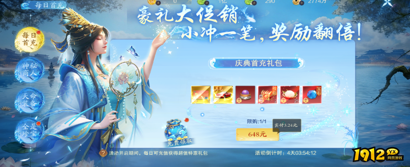 1912yx《逍遥蜀山》12月3日-12月7日庆典活动