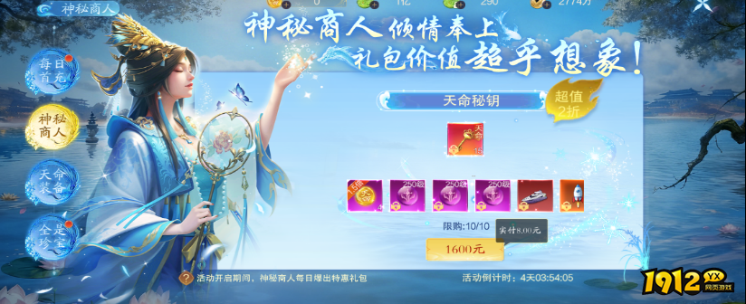 1912yx《逍遥蜀山》12月3日-12月7日庆典活动