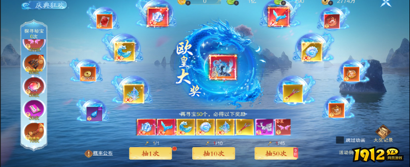 1912yx《逍遥蜀山》12月3日-12月7日庆典活动