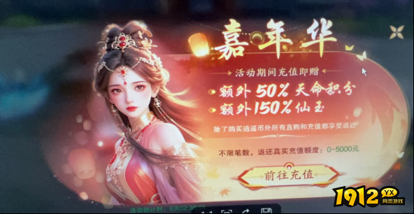 1912yx《逍遥蜀山》12月3日-12月7日庆典活动