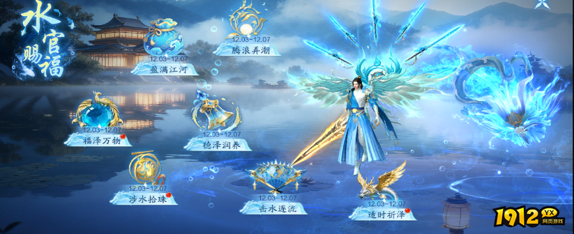 1912yx《逍遥蜀山》12月3日-12月7日庆典活动