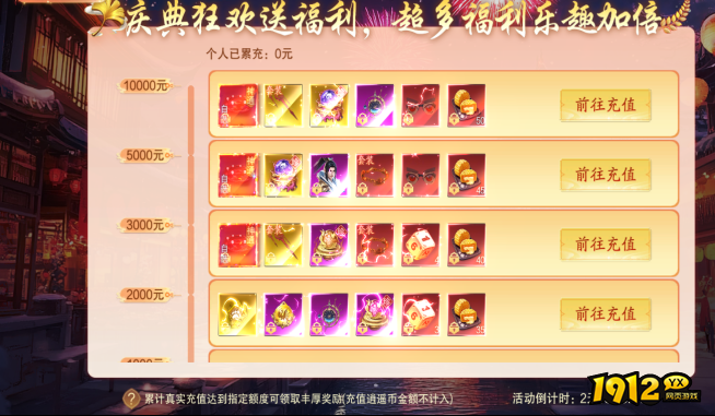 1912yx《逍遥蜀山0.05折》 9.23-9.25中秋活动说明 1912yx《逍遥蜀山0.05折》 9.23-9.25中秋活动说明