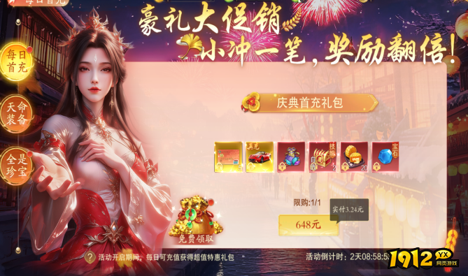 1912yx《逍遥蜀山0.05折》 9.23-9.25中秋活动说明 1912yx《逍遥蜀山0.05折》 9.23-9.25中秋活动说明